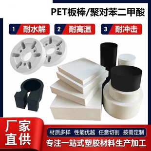 Customized Processing of White Pet Board Zero-Cut Petp Plastic Rod Polyethylene Terephthalate Rod Black Pet Rod