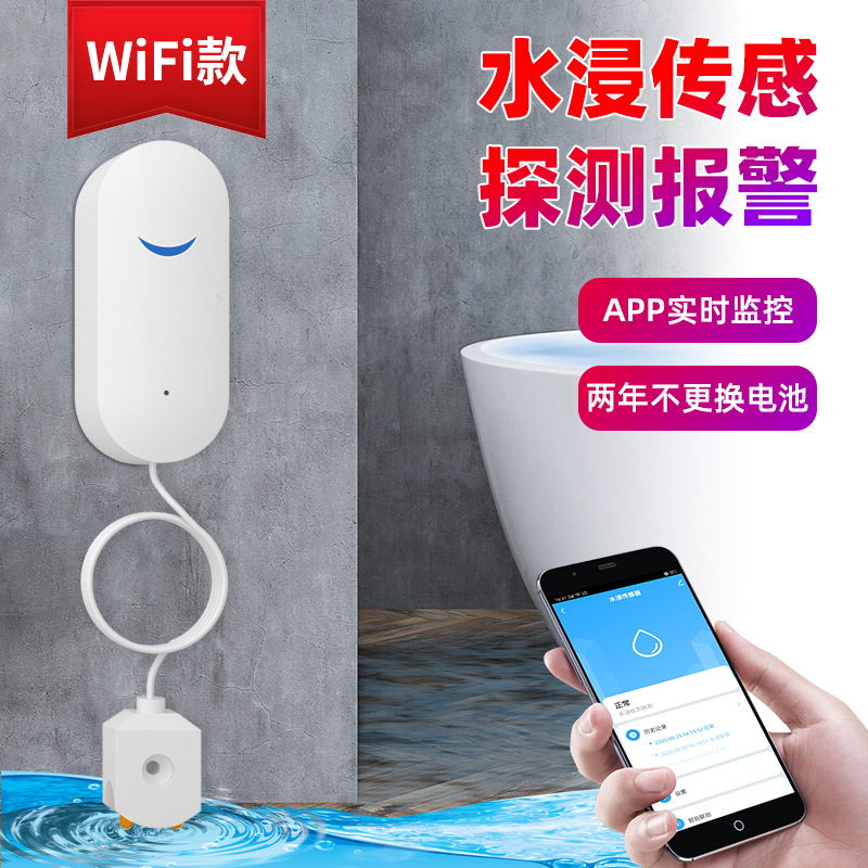 跨境wifi漏水报警器防溢水水侵报警器水位探测器水位报警器厂家