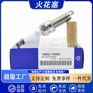 Cross-border hot sale 18855-10060 suitable for Hyundai Kia Feisi K2 Yixing K3 Elantra spark plug