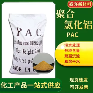 聚合氯化铝PAC 1327-41-9净水絮凝沉淀污水处理聚氯化铝