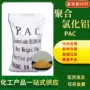 处理污水沉淀聚合聚氯化铝