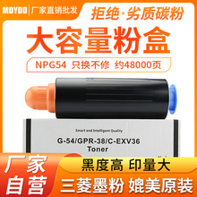 ���ü���NPG54�ۺ�iR6055 iR6065 iR6075 iR6255 R6265��ӡ��ī��