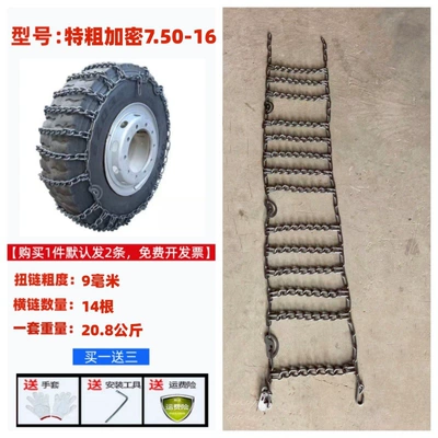 Anti-Slip Chains That Do Not Tire snow chain - 750-16-extra-thick-encryption-2-pack-9-mm