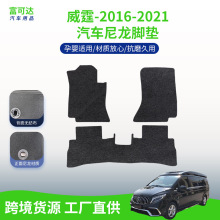 适用于威霆-2016-2021款专车专用尼龙脚垫后备箱垫汽车脚垫工厂