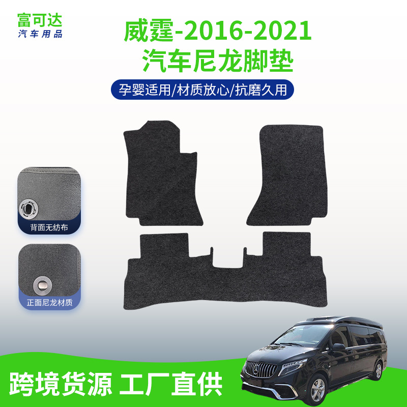 适用于威霆-2016-2021款专车专用尼龙脚垫后备箱垫汽车脚垫工厂