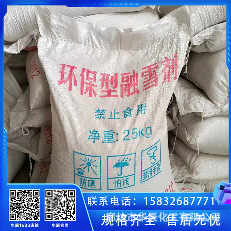 北京延庆道路工业用盐 球形融雪剂 颗粒状化冰盐 厂家直发