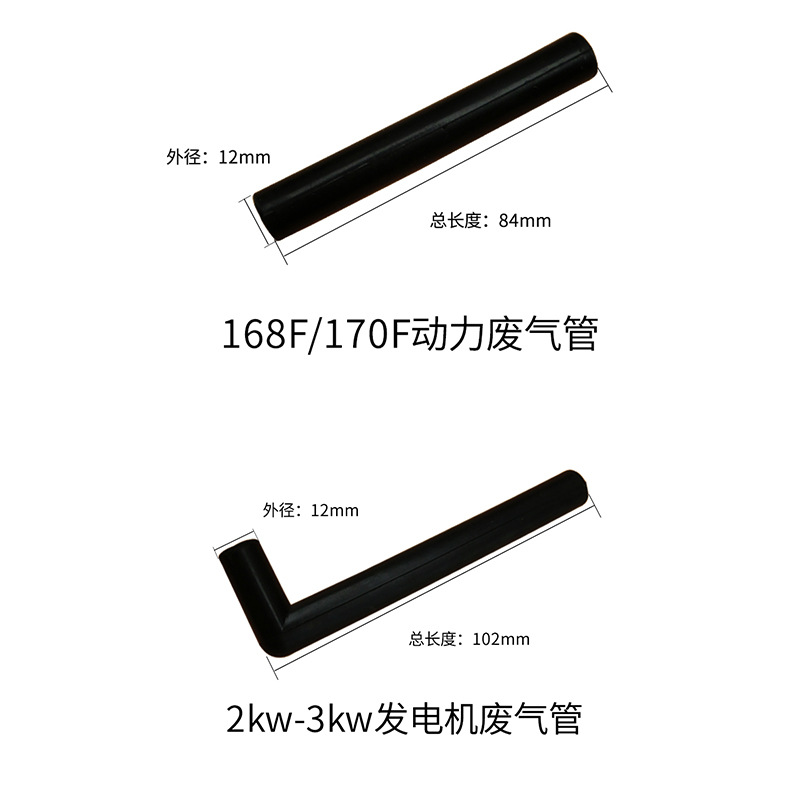 汽油发电机配件2-8千瓦废气管168/170F/188/190F水泵排气管回气管