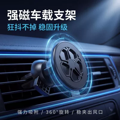 Car Accessories Navigation Bracket Magnetic Car Phone Holder 360 ° Rotating Air Vent Strong Magnetic Phone Holder