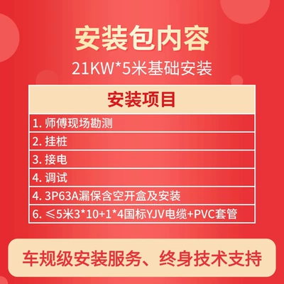 Services 7/11/21Kw, Door-To-Door Service in Wuhan, Elektrikli avtomobil şarj cihazları - 21kw380v-5m-installation-package-package-of-labor-and-materials