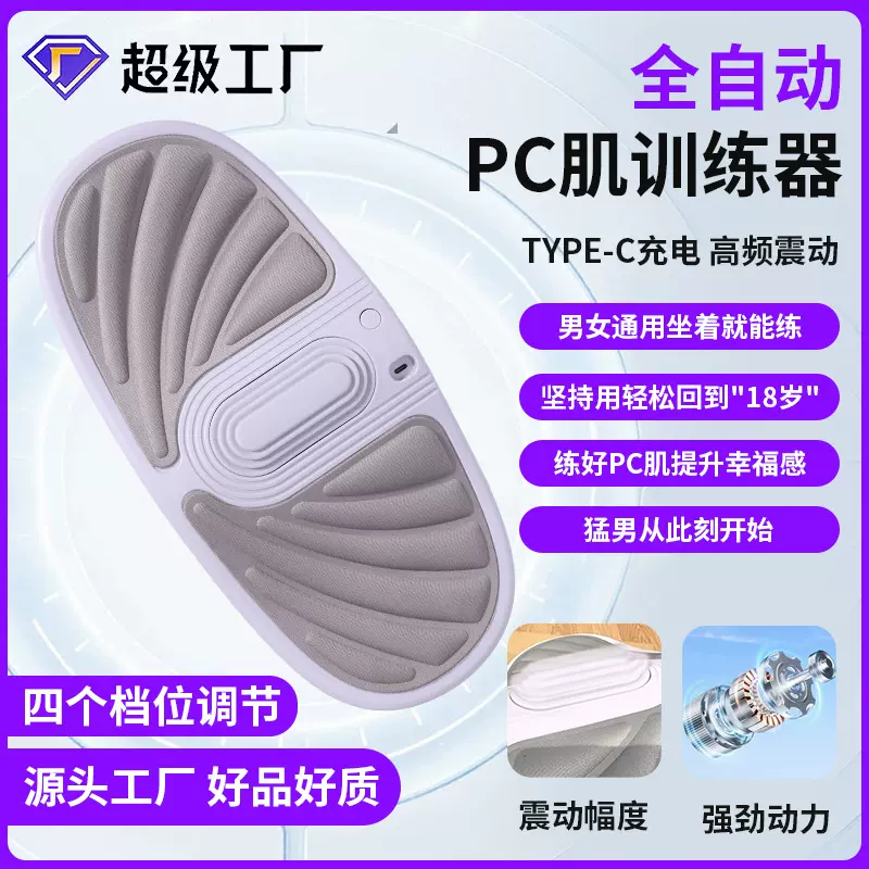 凯格尔pc肌训练器提肛电动盆底肌按摩坐垫锻炼盆骨修复提拉训练器