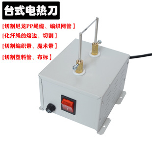 Factory supply hot cutting machine rope braid hook and loop hot cutting knife ribbon nylon rope trademark hot cutting machine