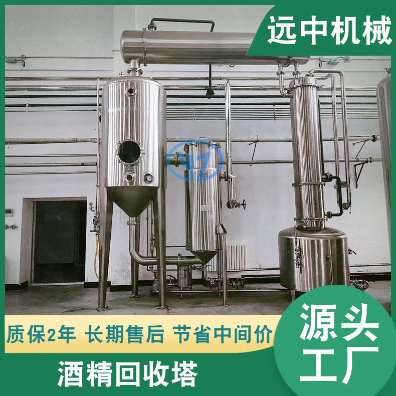 供应酒精回收塔  酒精回收浓缩器 浓缩罐  价格实惠