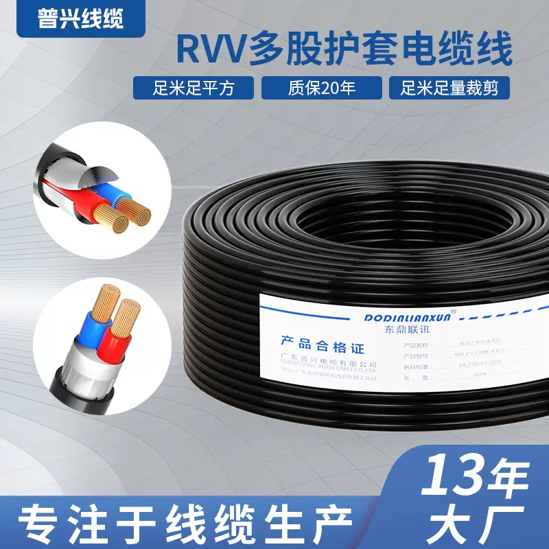 现货无氧铜RVV2-6芯05平-2.5电源线电子控制线护套电线屏蔽线电缆