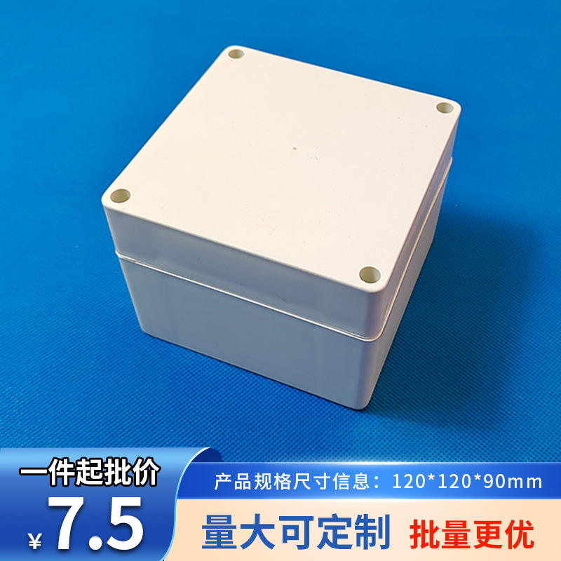 塑料机壳电源监控外壳仪表机箱塑料防水盒F14：120*120*90mm