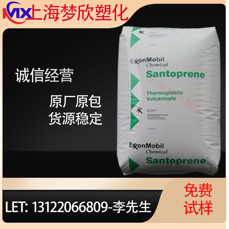 TPV 埃克森（山都平）121-80 抗紫外线 耐候 电线电缆 健身器材