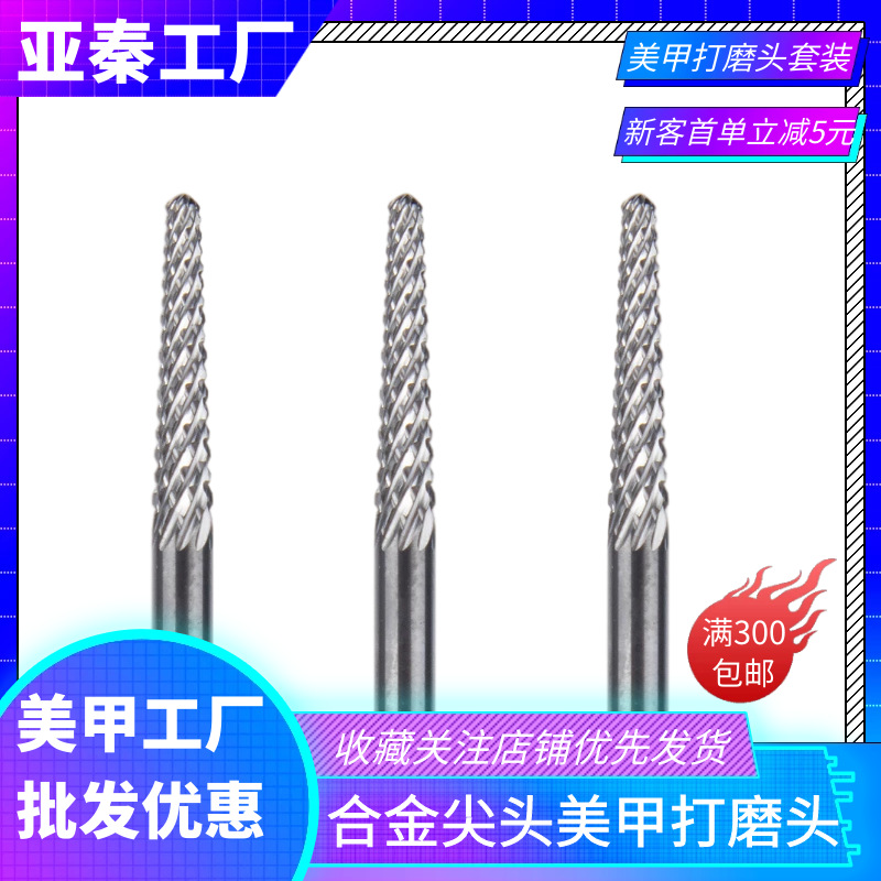 批发美甲打磨工具 钨钢合金套装打磨头 美甲机美甲打磨工具批发