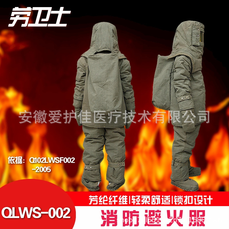 劳卫士QLWS-002避火服劳卫士防火衣服接近式分体1000度隔热服