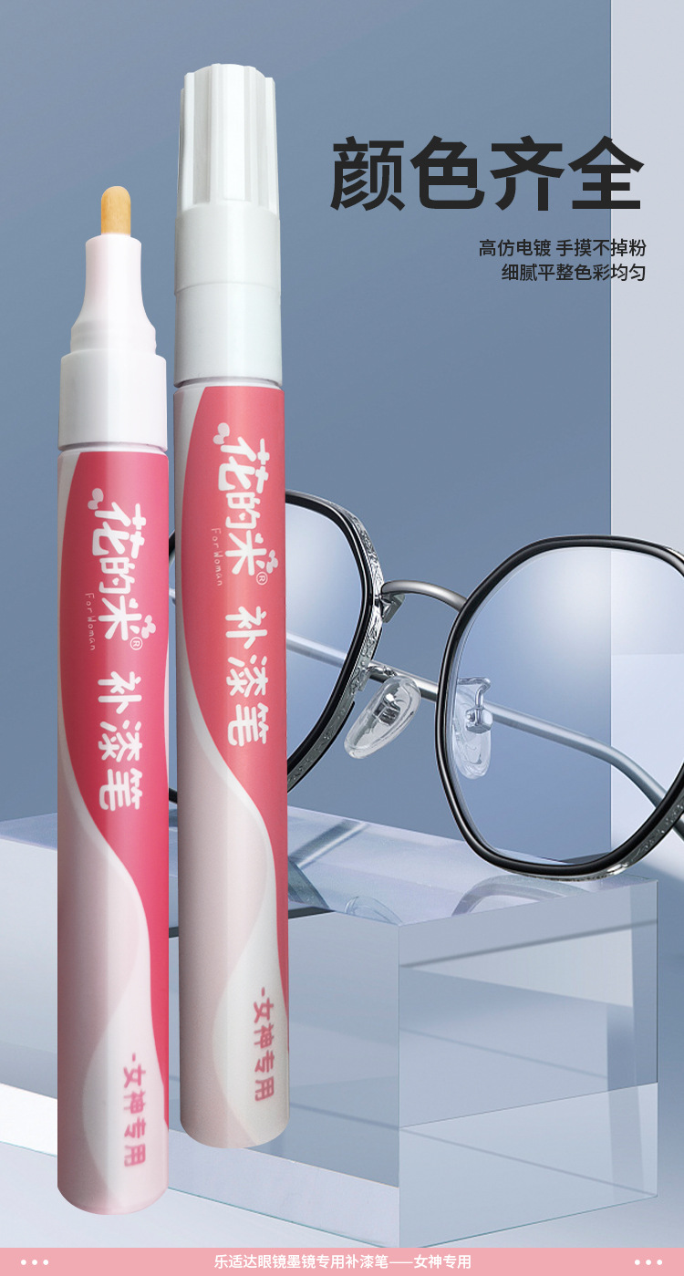 Eyeglasses Frame Paint Pen Electroplating Touch Up