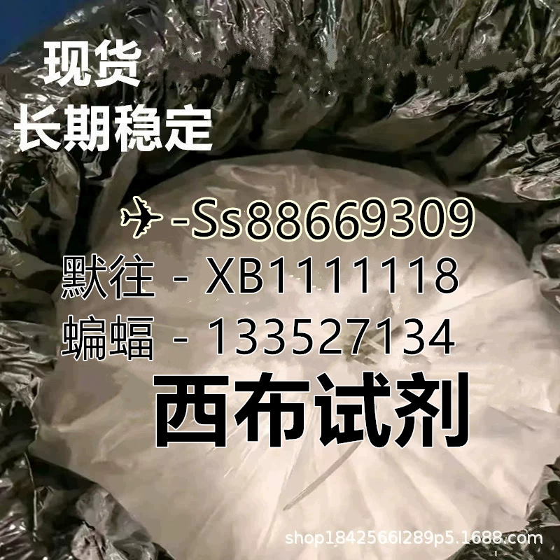 抗检西布试剂分析元素抗检原料长期稳定量大优惠高含量高纯度桶装
