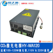 宏源120W激光电源HY-WA120 带电流表显示110V220V通用功率调节