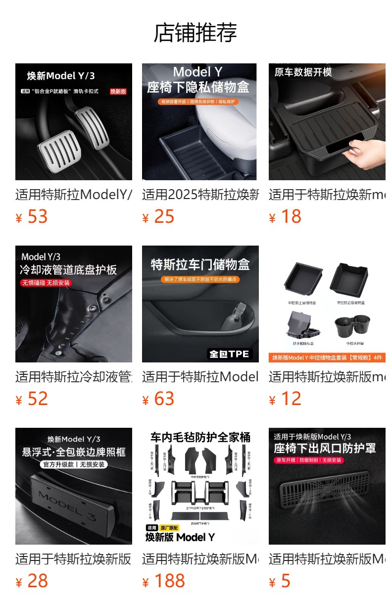 Suitable for the New Version of Model Ya Threshold Strip, Under-Seat Corner Protector, Front and Rear Anti-Kick Pad Protection, Y Modification Factory Accessories