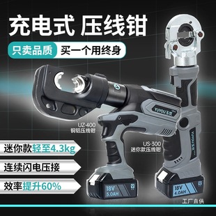 Rechargeable Electric Hydraulic Pliers Portable Lithium Voltage Wire Pliers Copper Wire Nose Two-In-One Small Cable Press Junxia