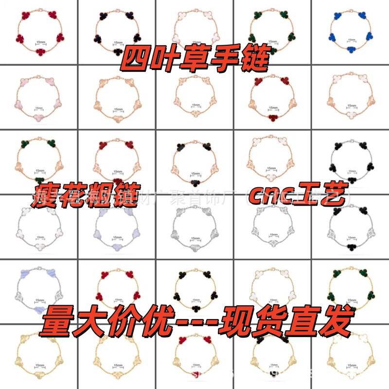 Four-Leaf Clover Bracelet for Women, High Version Plated with 18K Gold, Five-Flower Bracelet with Natural Agate and Mother-Of-Pearl, in Stock for Direct Delivery