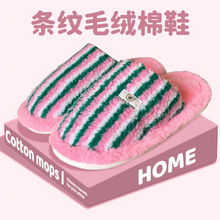 网红个性保暖毛绒棉拖鞋情侣秋冬季撞色条纹男女毛绒条纹暖拖好鞋