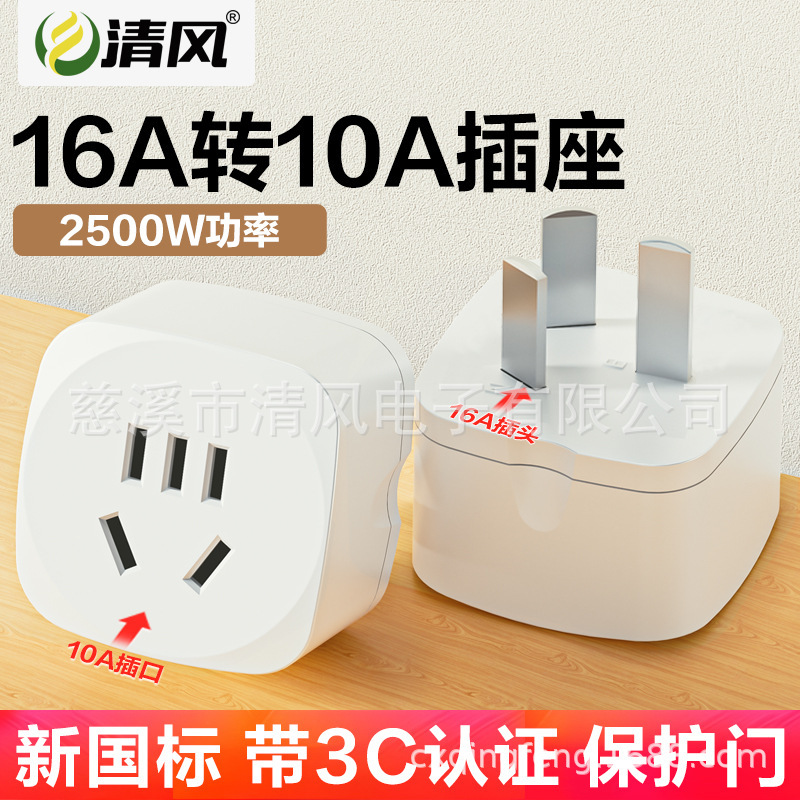 Qingfeng Air Conditioner 16A to 10A Socket Converter for Water Heaters, Large Three-Hole 16A Plug Adapter Qingfeng Air Conditioner 16A to 10A Socket Converter for Water Heaters, Large Three-Hole 16A Plug Adapter