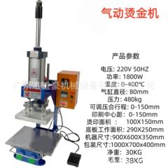 気動箔押し機皮革圧荷名刺木表紙アルバム烙板家具機稲殻葉烙印販売促進