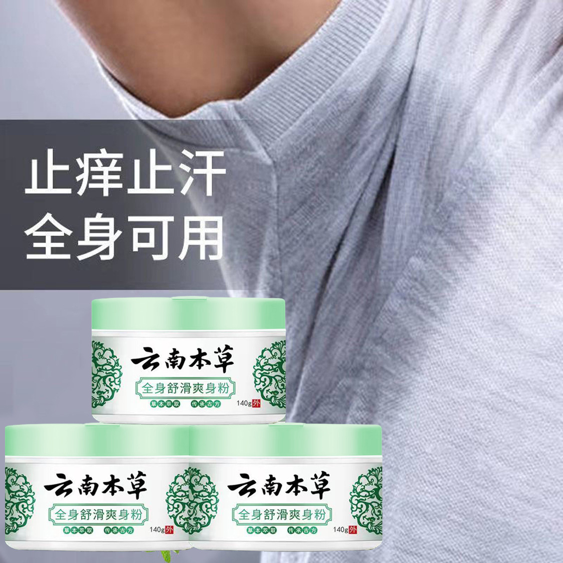 Zou Runan Yunnan Materia Medica whole body smoothing talcum powder children and adults antiperspirant prickly heat powder manufacturer one-piece drop shipping