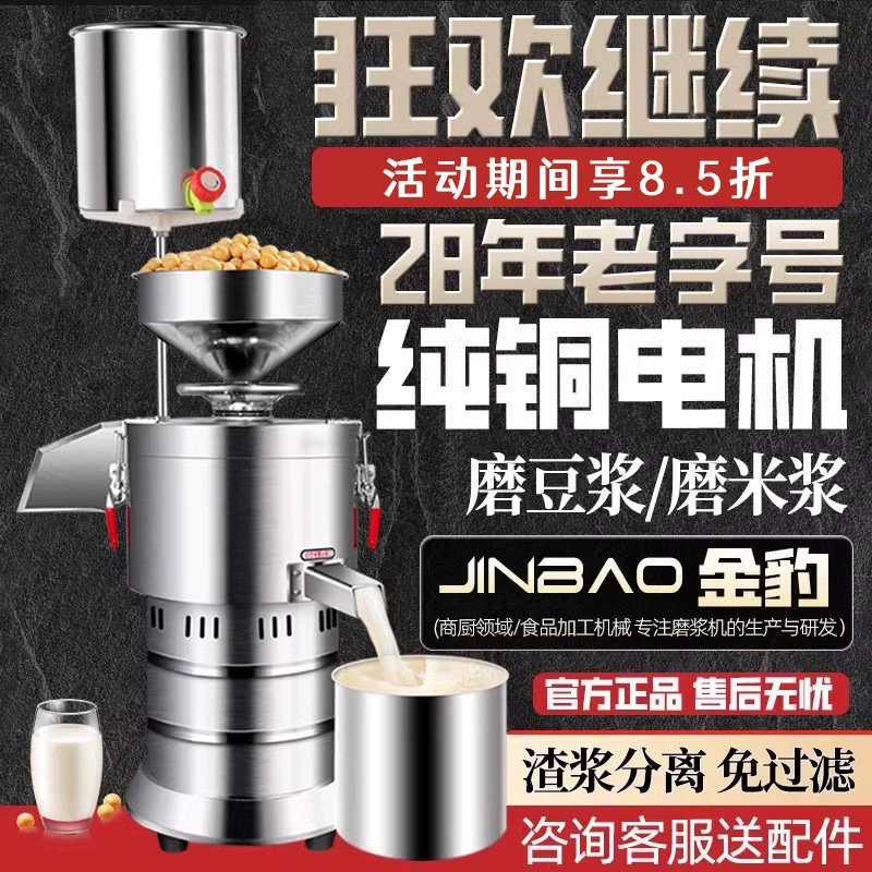 Машина для приготовления соевого молока Golden Leopard для завтраков, отделение мякоти тофу и жидкости, бытовая шлифовальная машина, новая полностью автоматическая коммерческая модель.