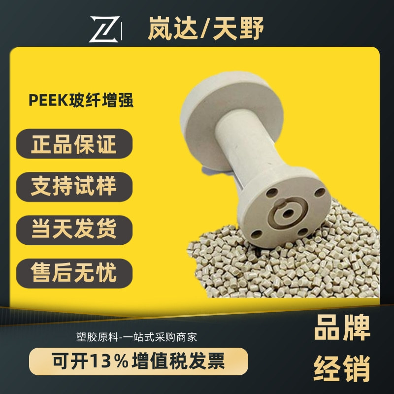 Domestic 20% Glass Fiber Reinforced Peek Natural Color Carbon Fiber Conductive Anti-Static Polyether Ether Ketone Plastic Granules