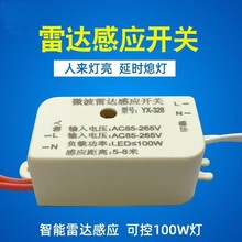 定制led触摸开关感应器红外线220楼梯声控雷达感应多模人体感应