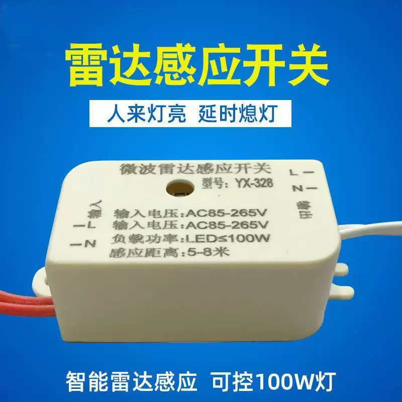 定制led触摸开关感应器红外线220楼梯声控雷达感应多模人体感应