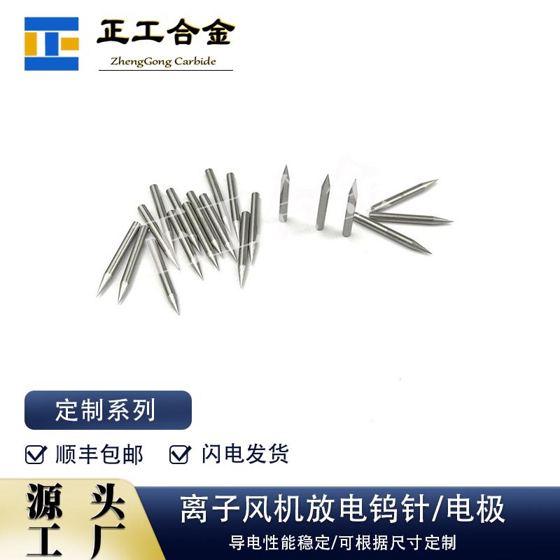 直径1.5*14/15mm纯钨针离子放电针空气净化器负离子针除静电针