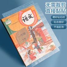 包书皮新款透明书皮纸带姓名贴自粘书皮 磨砂质地防水包书膜全套