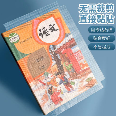 包书皮新款透明书皮纸带姓名贴自粘书皮 磨砂质地防水包书膜全套