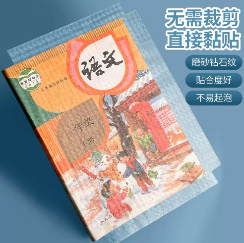 包书皮新款透明书皮纸带姓名贴自粘书皮 磨砂质地防水包书膜全套