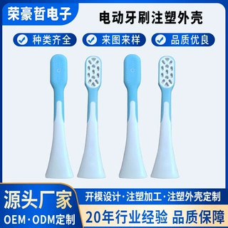 电动牙刷注塑外壳牙刷头防尘套牙刷套带支架电动牙刷旅行塑料盒厂
