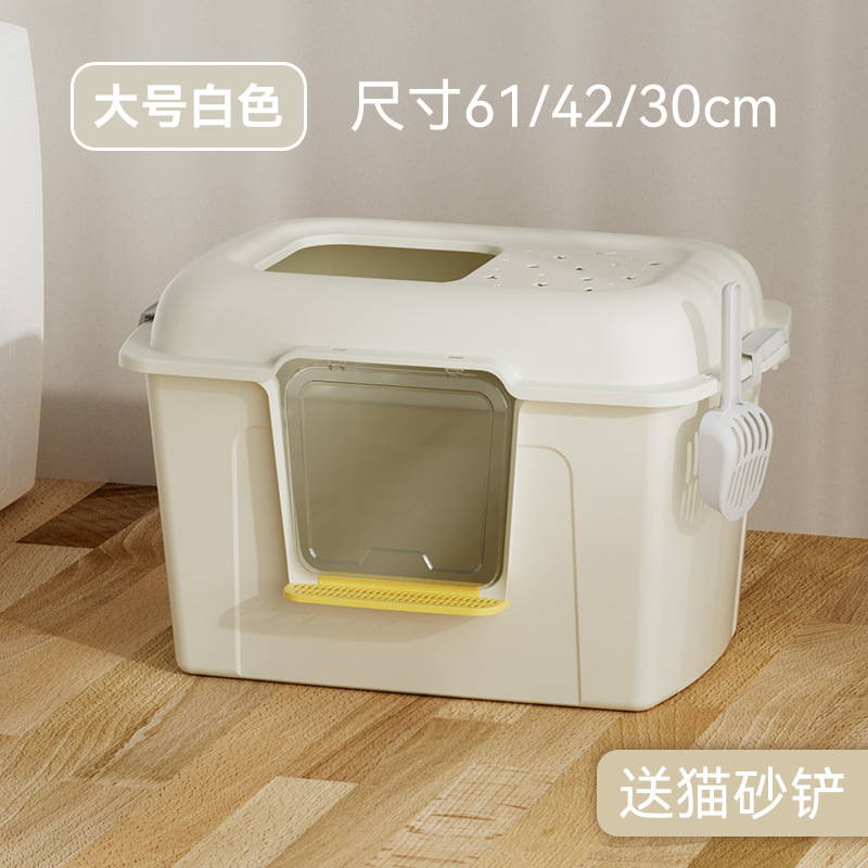완전 밀폐형 아이보리 화이트 61*42*30 [대형 사이즈에는 고양이 배변 국자가 함께 제공됩니다]