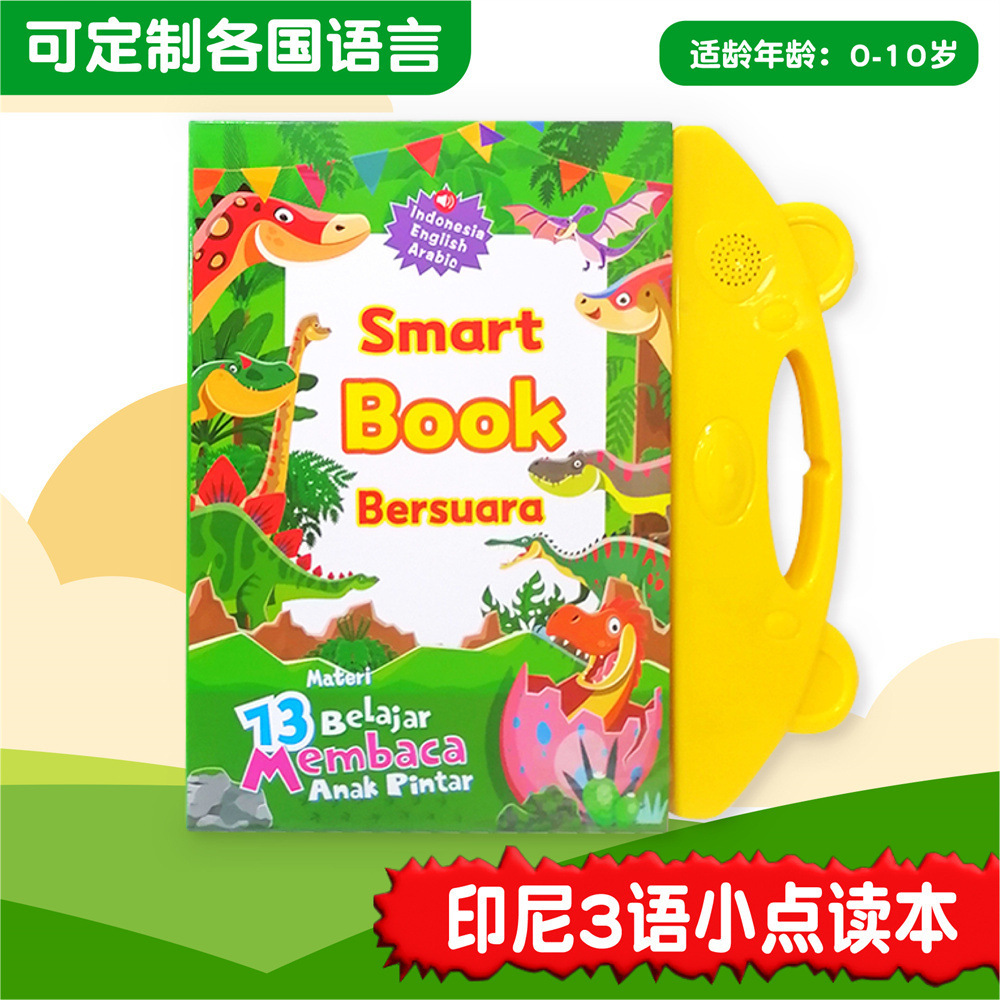 外贸款印尼语儿童早教电子书手指点读发声智能音乐书幼儿启蒙玩具