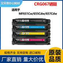 ���ü���CRG067���� MF655Cdw 067ī��MF657Cdw�ۺ�LBP631Cw 651C