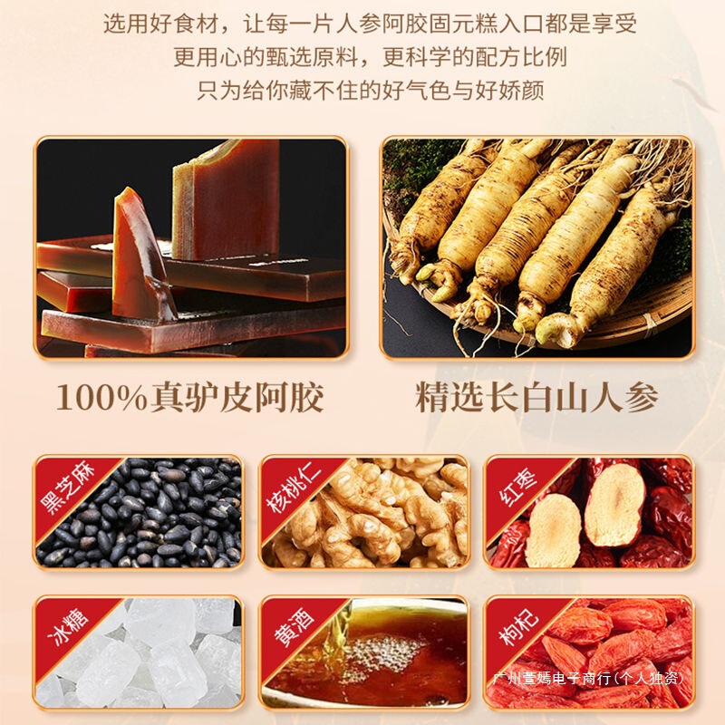 北京同仁堂人参阿胶固元糕500g即食滋补高档营养礼盒贫血养颜送礼|undefined