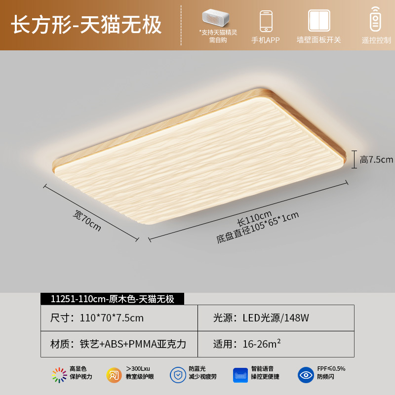 110cm Rectangular - Log - 148W - Tmall Polarless - Full Spectrum