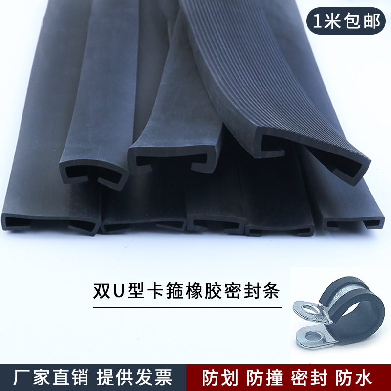 卡箍双U型密封条包裹式橡胶双槽减震防护防尘铁板固定包边条