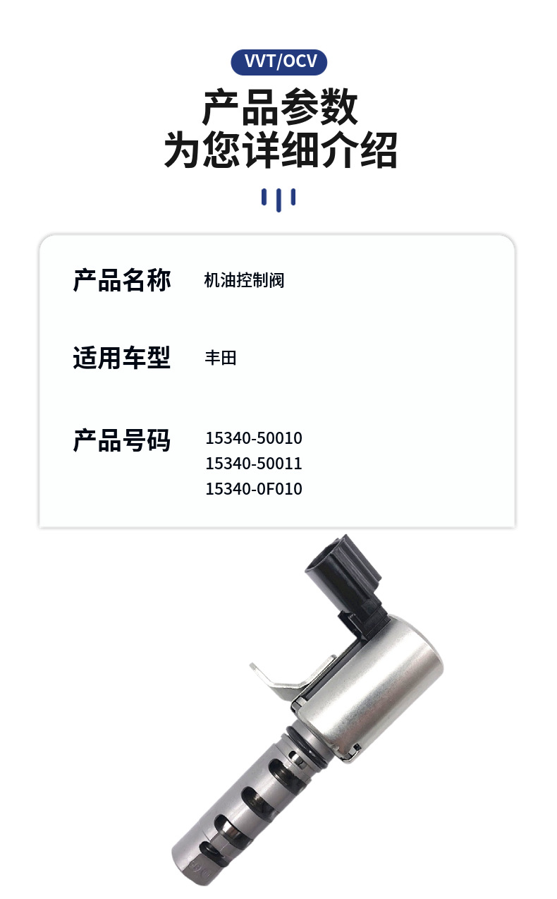 现货15340-50011适用丰田VVT机油控制阀153400F010可变气门电磁阀-阿里巴巴