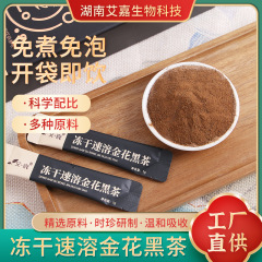 艾嘉生物金花黒茶抽出冷凍インスタント黒茶粉固体飲料沖調インスタント食品箱入り袋