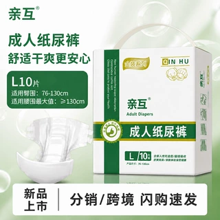 亲互成人纸尿裤L码老人用尿不湿老年专用女男非拉拉裤尿布湿尿裤