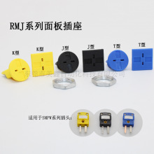 RMJ-K-R热电偶面板插座T型连接器J型方形面板RMJ-J-S连接头
